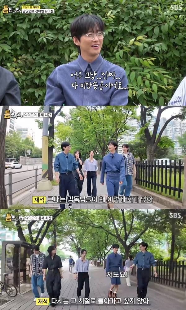 사진=SBS 틈만나면 캡처