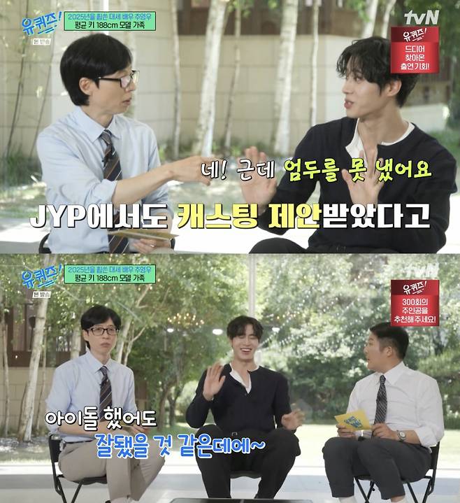 /사진='유퀴즈' 방송화면 캡쳐