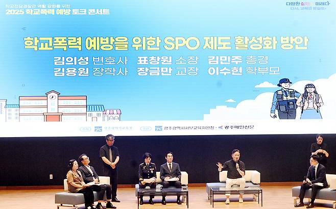 학교전담경찰관 역할 강화를 위한 \'2025 학교폭력 예방\' 토크콘서트가 19일 오후 광주교육연수원 대강당에서 열렸다.
