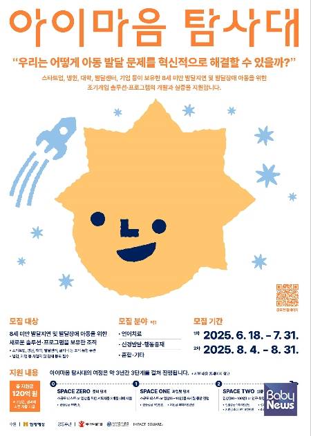 아이마음탐사대 공모 포스터. ⓒ세이브더칠드런