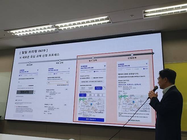 임봉호 SKT MNO(이동통신) 사업부장이 19일 오전 서울 삼화빌딩에서 가진 사이버 침해 사태 '일일브리핑'에서 새로운 유심 교체 신청 프로세스를 설명하고 있다.ⓒ데일리안 조인영 기자