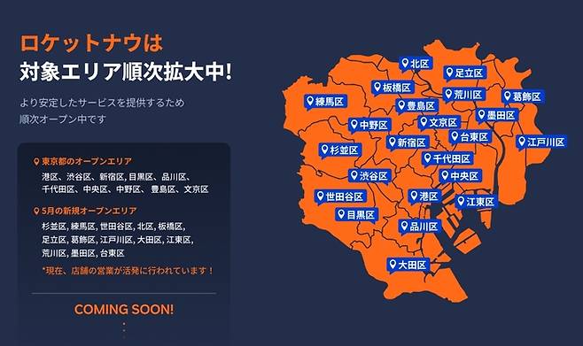 쿠팡 로켓나우의 일본 도쿄 내 서비스 지역