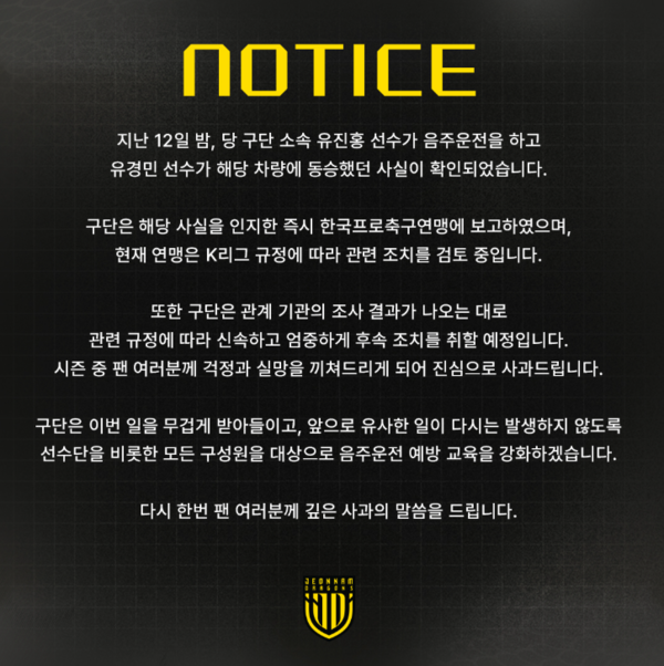 사진=전남 드래곤즈