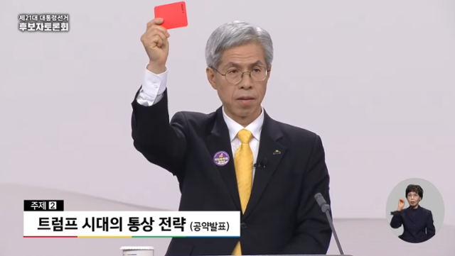 권영국 민주노동당 대선 후보가 5월 18일 대선후보 토론회에서 '레드카드'를 꺼내들고 있다. 중앙선거관리위원회 유튜브 캡처