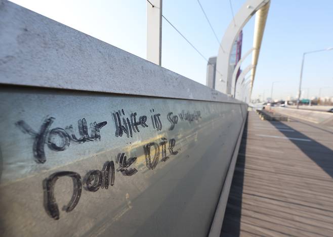 지난 2월 서울 마포대교 난간에 자살 예방을 위한 메시지가 적혀져 있다. 연합뉴스