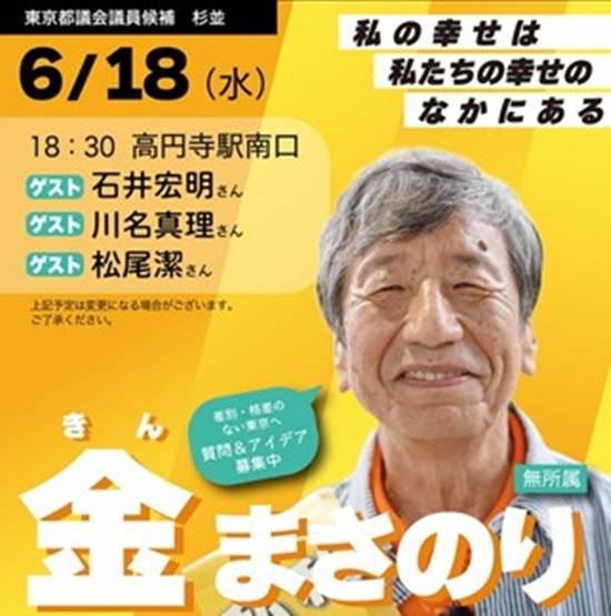 김 마사노리 후보 유세 안내 홍보물. 사진 홍보물 캡처