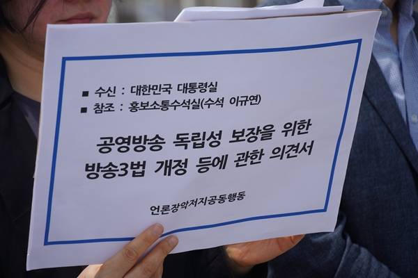 ▲전국 92개 언론·시민·문화·노동단체로 이뤄진 언론장악저지공동행동(공동행동)이 19일 서울 용산구 대통령실 앞에서 방송3법 개정의 신속한 이행을 촉구했다. 이들은 이날 방송3법 개정을 촉구하는 내용의 의견서를 대통령실 관계자에게 전달했다. 사진=언론장악저지공동행동 제공.