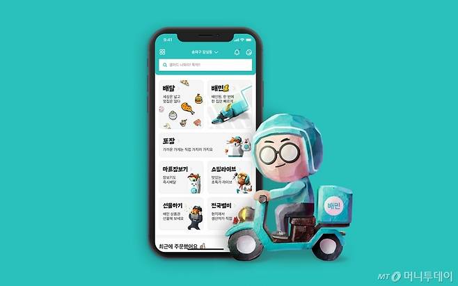 배민 앱