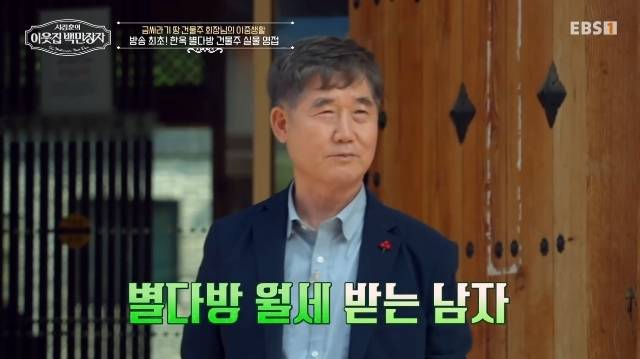 E채널 ‘서장훈의 이웃집 백만장자’ 캡처