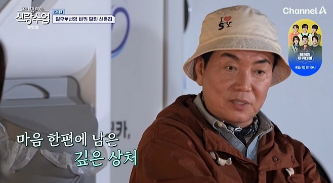 채널A 예능 프로그램 ‘요즘 남자 라이프 신랑수업’