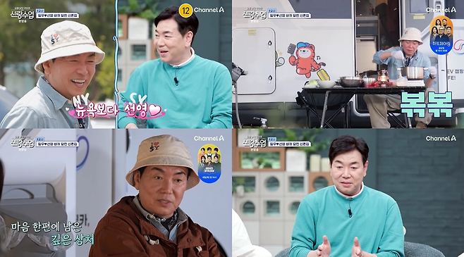 채널A 예능 프로그램 ‘요즘 남자 라이프 신랑수업’