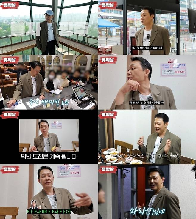 박성웅. 사진|박성웅 유튜브 ‘유딱날’ 영상 캡처