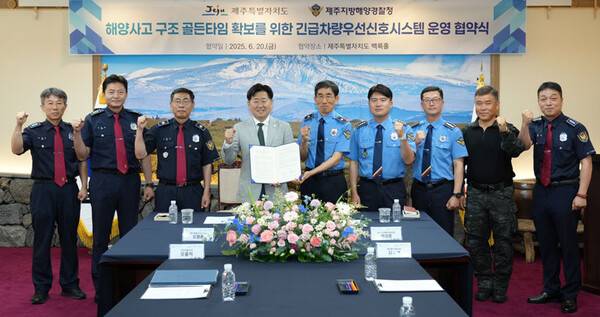 20일 열린 제주도-제주해양경찰청 긴급차량 우선신호체계 확대 운영 업무협약. ⓒ헤드라인제주