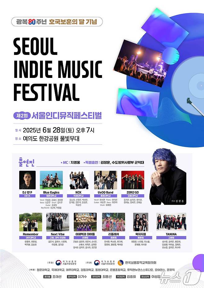 서울인디뮤직페스티벌 포스터.(국가보훈부 서울청 제공)