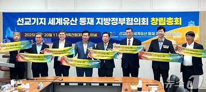 20일 광주광역시 양림동 오웬기념각에서 '선교기지 세계유산 등재 지방정부협희회' 출범식이 개최됐다.(전주시 제공, 재판매 및 DB 금지)/뉴스1