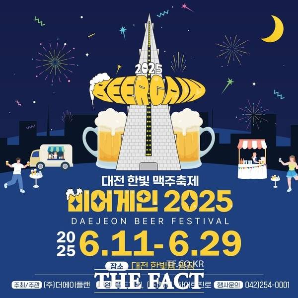 비어게인 2025 홍보 포스터 /더에이플랜