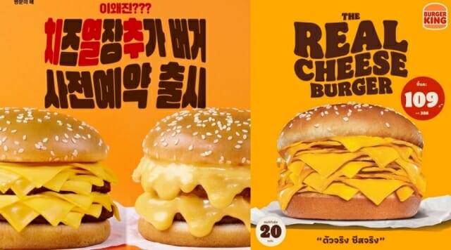 GS25가 출시한 치즈열장추가버거(왼쪽)과 태국 버거킹에서 출시한 리얼치즈버거(오른쪽)
