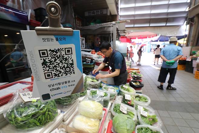 19일 경기 성남 현대시장의 한 가게에 성남시 지역 화폐인 성남사랑상품권 가맹 안내문이 걸려 있다. 정부는 이날 2차 추가경정예산안을 발표하면서 지자체들이 8조원의 지역 화폐를 추가로 발행할 수 있도록 국비 6000억원을 투입하겠다고 밝혔다./장경식 기자