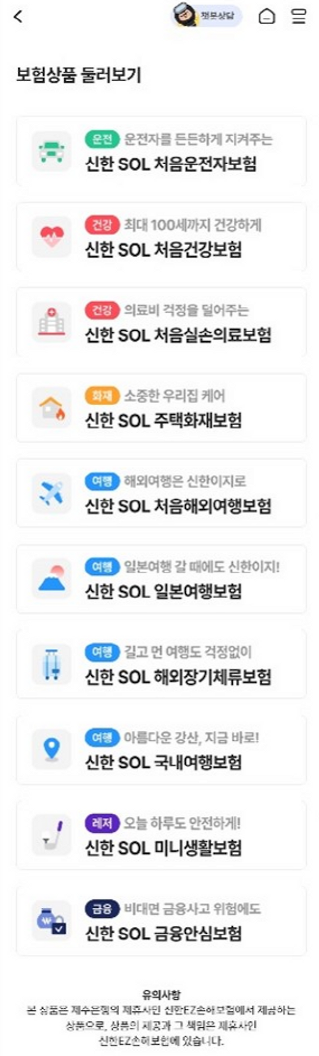 신한EZ손해보험이 지난 16일부터 제주은행 앱인 'JBANK' 내에 '보험은 신한EZ' 전용 메뉴를 신설해 디지털 보험 상품 12종을 선보였다.ⓒ신한EZ손해보험