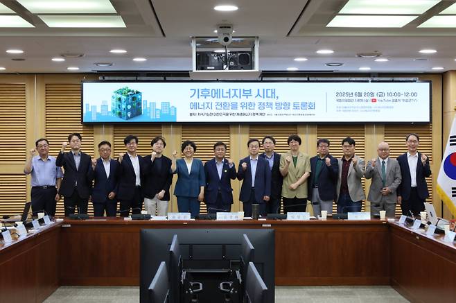 20일 국회의원회관에서 ‘기후에너지부 시대, 에너지 전환을 위한 정책 방향 토론회’가 진행됐다. 발제 및 토론자들이 기념촬영을 하고 있다. 에너지전환포럼 제공