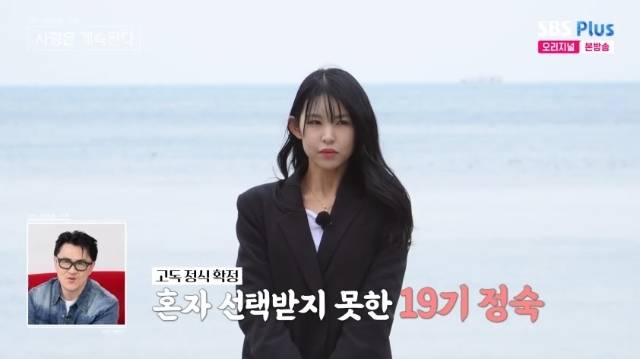 ENA, SBS Plus ‘나는 SOLO, 그 후 사랑은 계속된다(나솔사계)’ 캡처