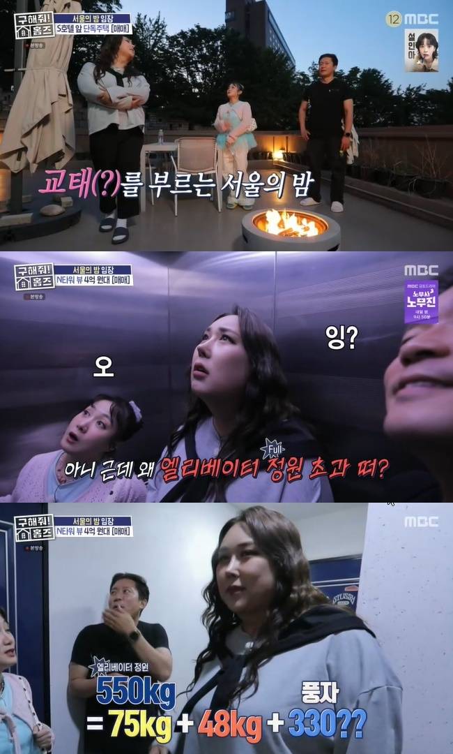 사진=MBC ‘구해줘! 홈즈’ 캡처