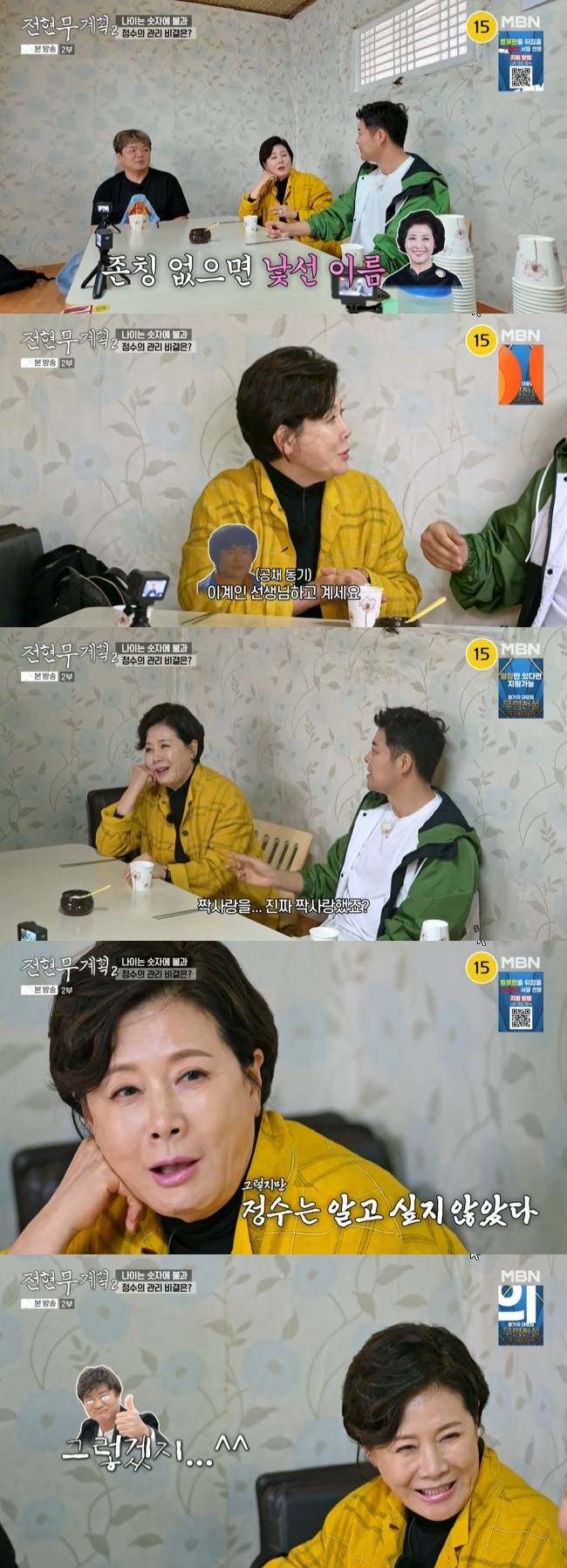 사진=MBN·채널S ‘전현무계획2’ 캡처