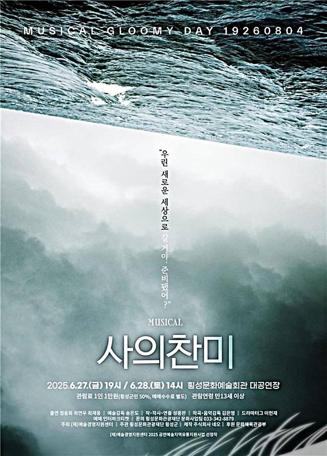 뮤지컬 ‘사의찬미’ 공연 안내문. *재판매 및 DB 금지