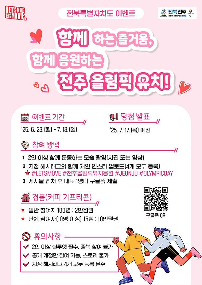 전주 올림픽 SNS 이벤트 홍보 포스터 *재판매 및 DB 금지