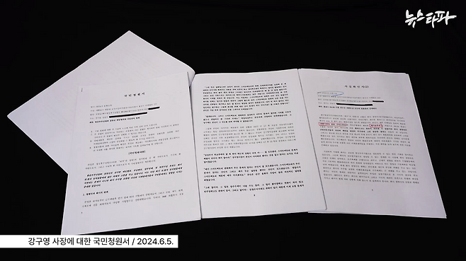 뉴스타파가 입수한 강구영 대표 등 한국항공우주산업 경영진에 대한 국민청원서(2024.6.5.)