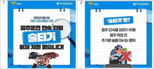 경찰청·한국도로교통공단