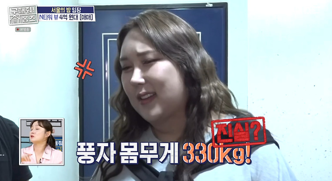 MBC 예능 ‘구해줘! 홈즈’