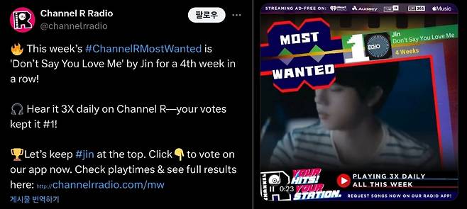 방탄소년단 진 'Don't Say You Love Me', 美 Channel R Radio 4주 연속 1위·멕시코 라디오 랭킹 하우스 3주 연속 1위