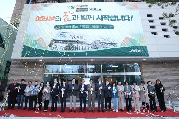 지난 4월8일 열린 고양시 덕양구 화정동에 위치한 내일꿈제작소 개관식. 2025.4.8 /고양시 제공