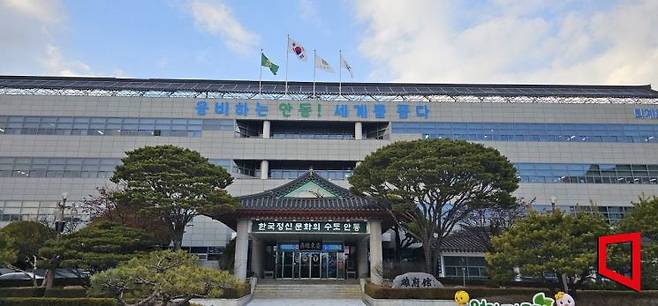 경북 안동시청사 전경. 권병건기자