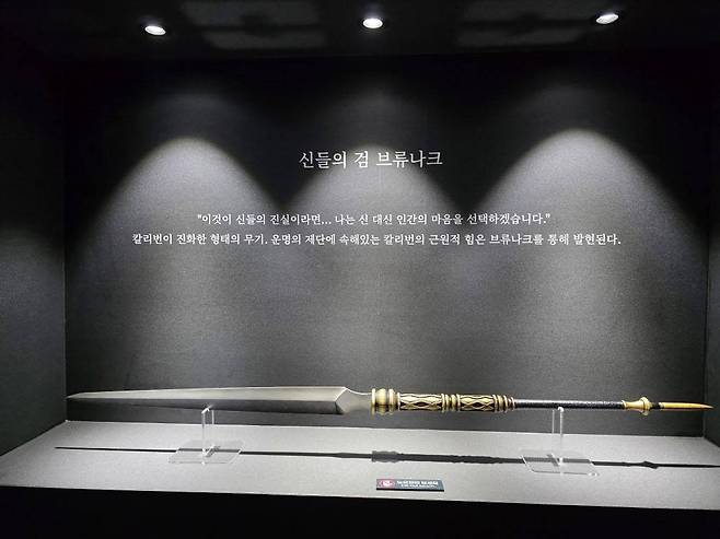 신들의 검 브류나크