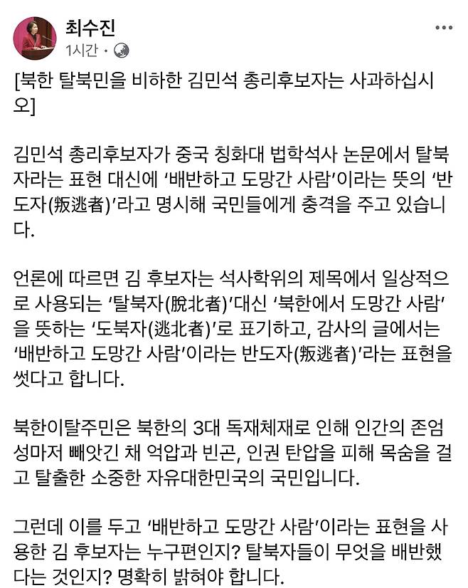 최수진 의원 페이스북 캡처.