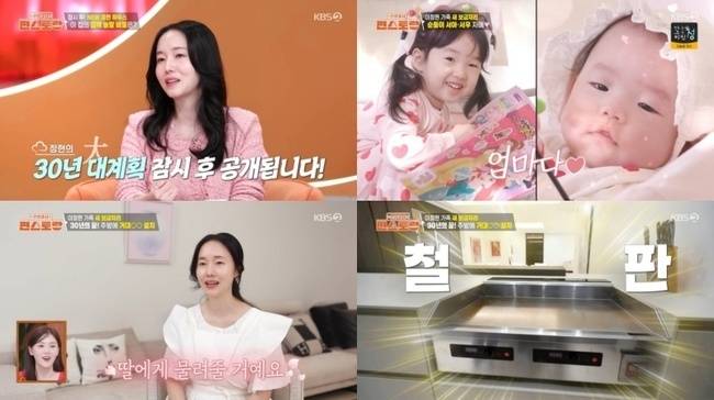 사진=KBS 2TV ‘신상출시 편스토랑’ 캡처