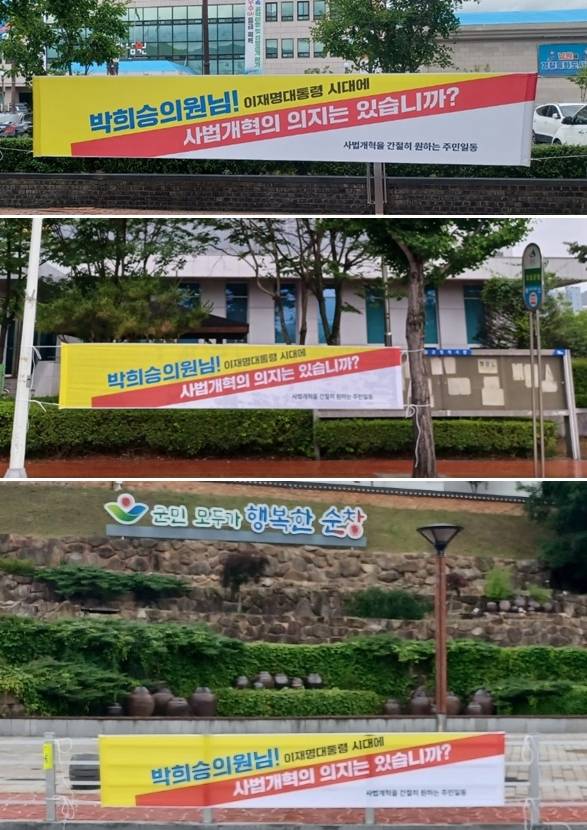 ▲박희승 국회의원 지역구에 걸린 플래카드. ⓒ프레시안