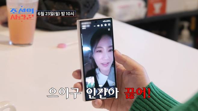 /사진 = '조선의 사랑꾼'