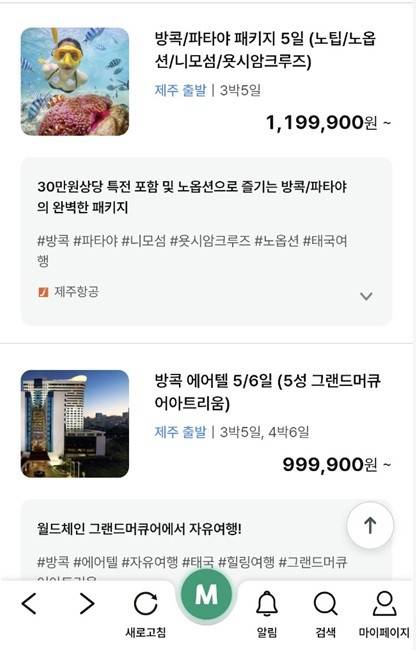 제주항공이 제주~방콕 항공노선을 여행사를 통해 간접 판매하고 있다.