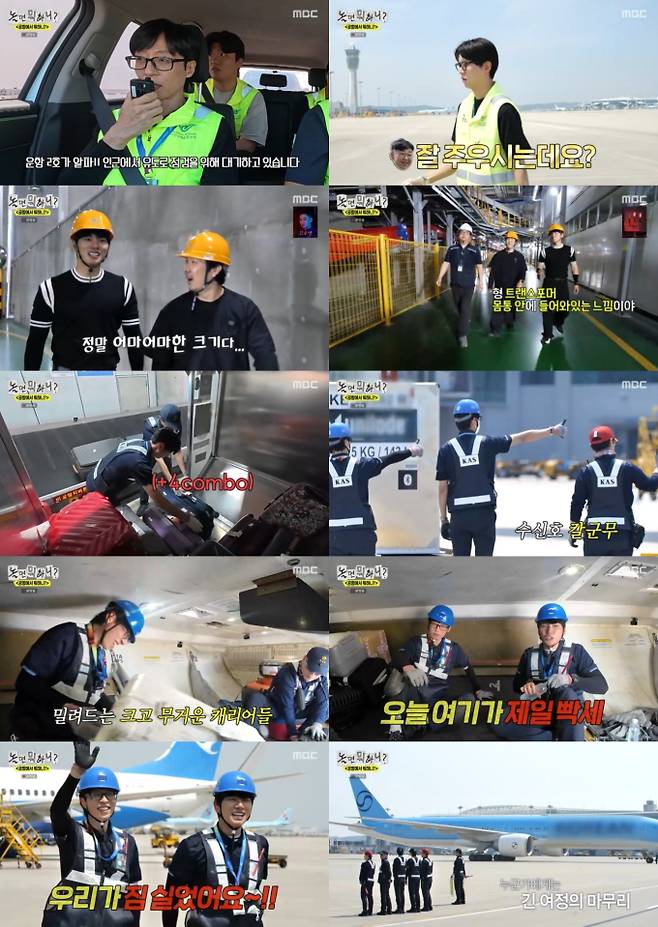 예능 ‘놀면 뭐하니?’ (제공: MBC)