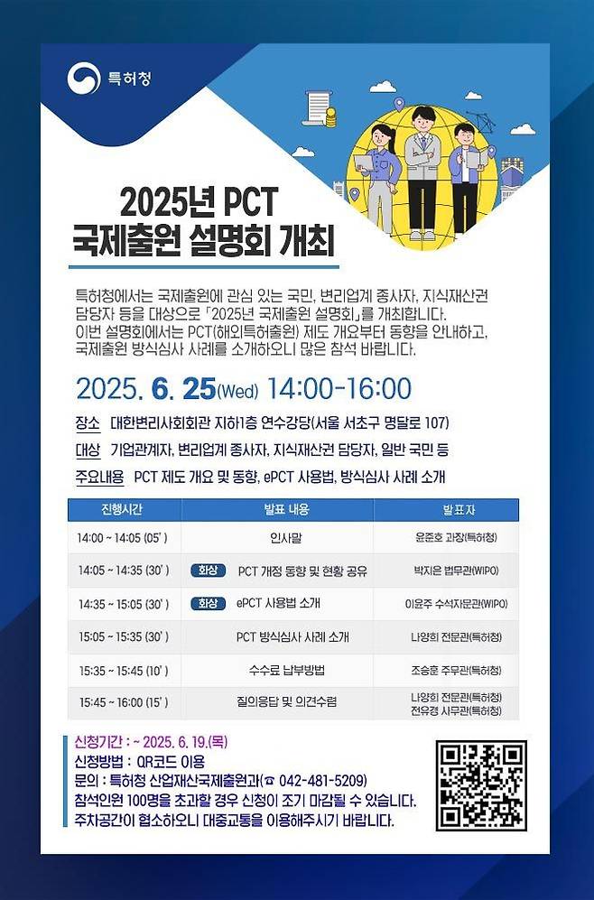 2025년 상반기 국제출원 설명회 포스터
