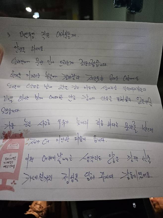 홀몸 어르신이 우유 배달원에게 남긴 손편지. 매일유업 제공