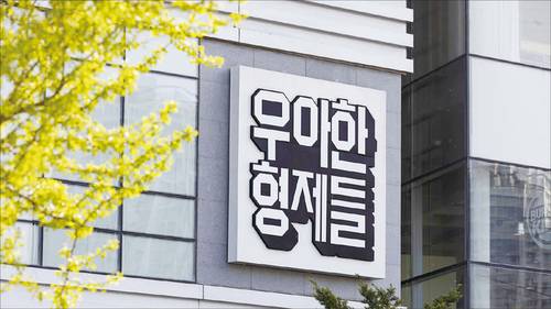 배달의민족 운영사 우아한형제들이 1만원 이하 주문 중개 수수료를 전액 면제한다고 밝혔다. (우아한형제들 제공)