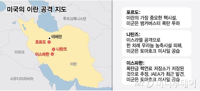 미국의 이란 공격 지도/그래픽=최헌정