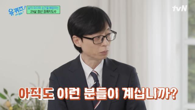 tvN '유 퀴즈 온 더 블럭'