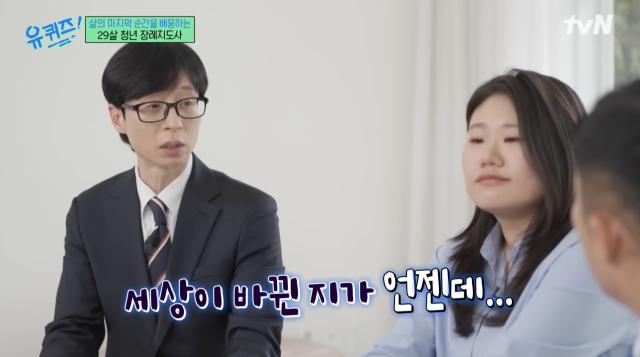 tvN '유 퀴즈 온 더 블럭'