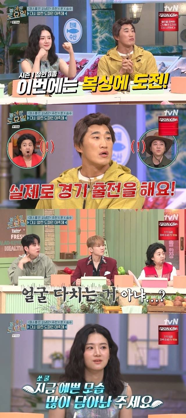 tvN ‘놀라운 토요일’ 캡처