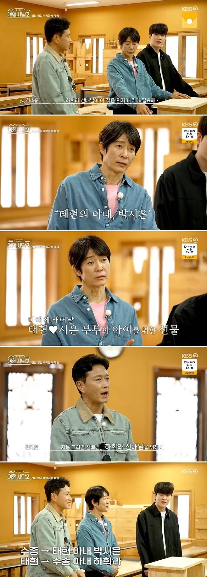 KBS 2TV ‘최수종의 여행사담2’ 방송 캡처